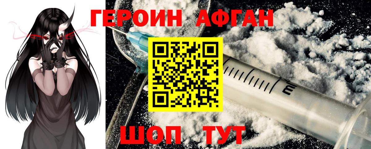 ГЕРОИН хмурый Гурьевск