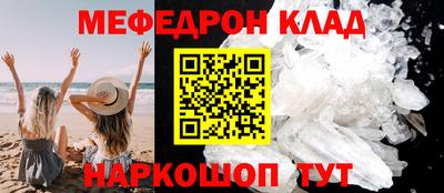 мяу мяу кристалл Шебекино
