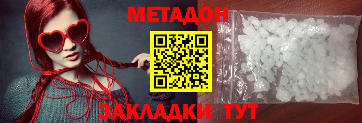 Гурьевск  Метадон кристалл  Вход с VPN  Метадон белоснежный 