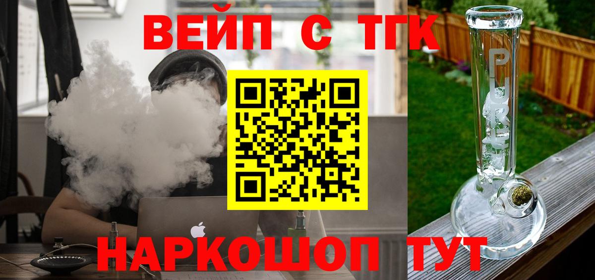 ТГК вейп с тгк  Вход с VPN  Гурьевск  ТГК Wax 